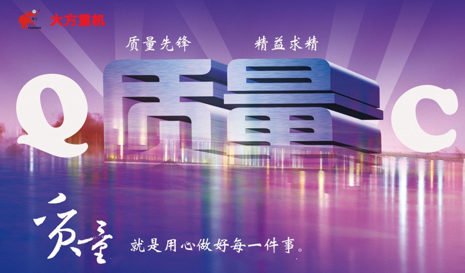 大方集團質量管理小組再創新輝煌