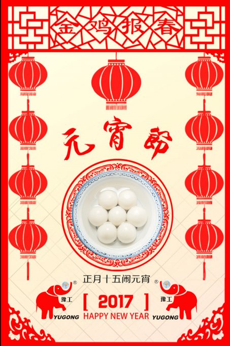 大方集團(tuán)恭祝各位新老朋友元宵節(jié)快樂(lè)！