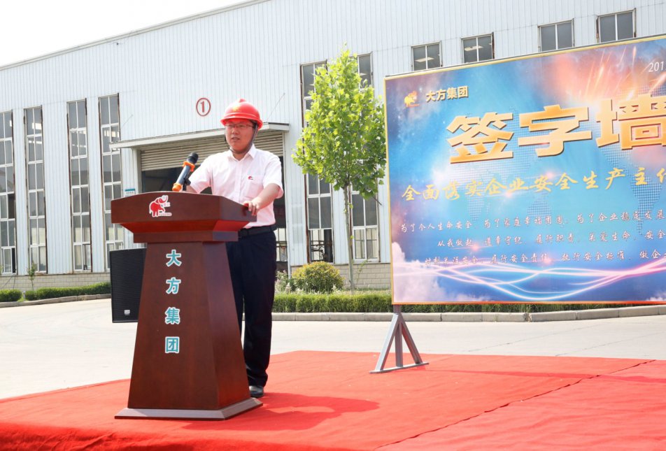 安全工作無止境 長抓不懈保生產--大方集團召開2017年安全月啟動大會