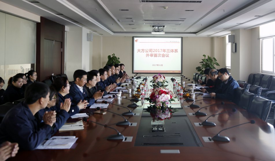 大方集團順利通過三體系監督審核