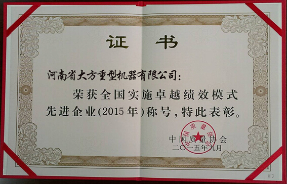 大方公司榮獲“全國實(shí)施卓越績效模式先進(jìn)企業(yè)”殊榮
