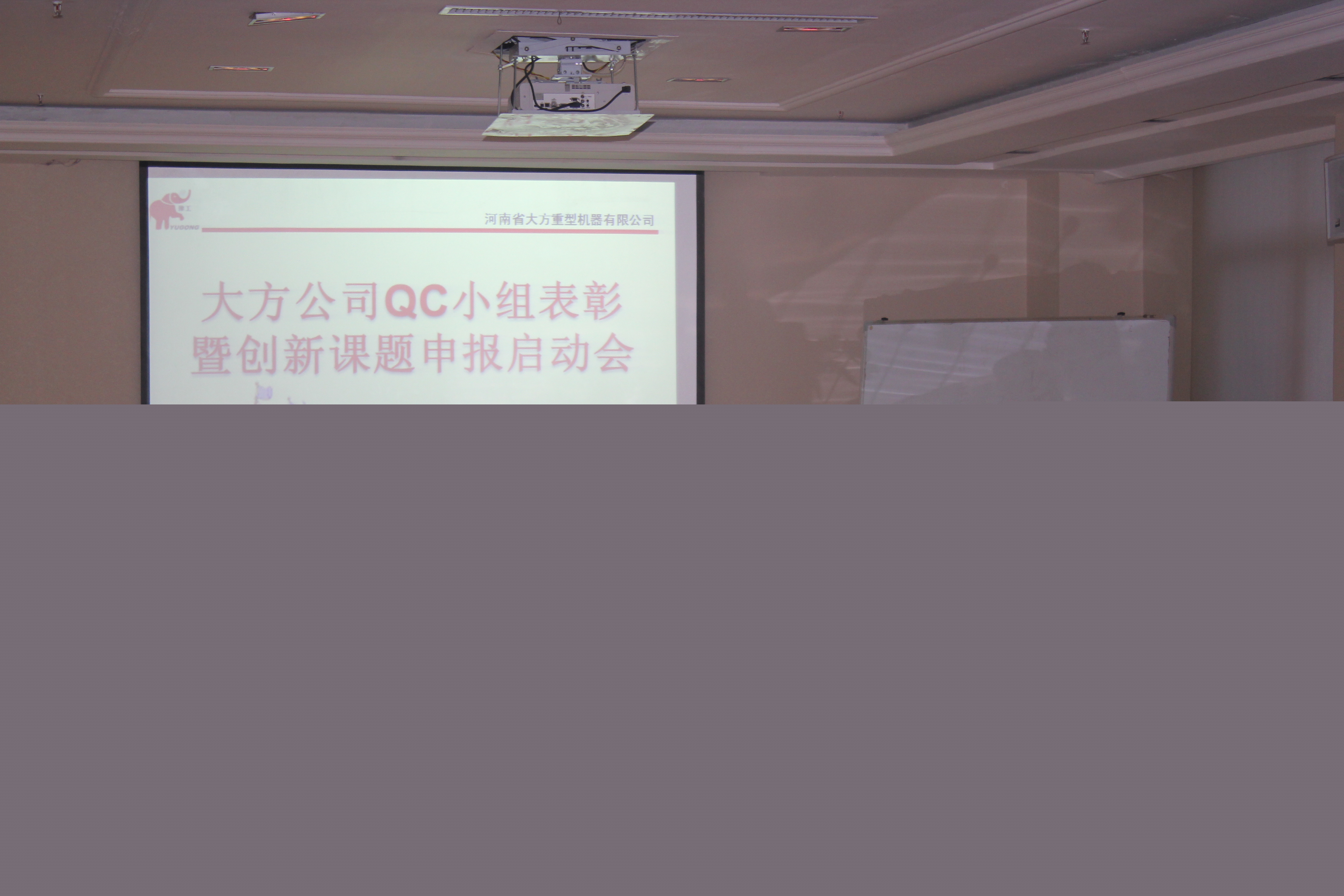 我司召開2015年QC表彰暨創新課題申報啟動會